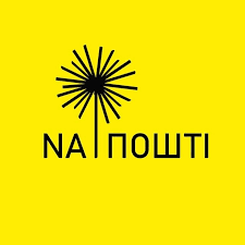 Креативний кластер «На пошті»